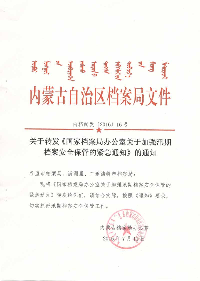 ����ת�������ҵ����ְ칫�ҹ��ڼ�ǿѴ�ڵ�����ȫ���ܵĽ���֪ͨ����֪ͨ