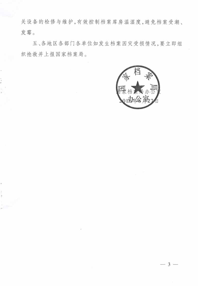 ����ת�������ҵ����ְ칫�ҹ��ڼ�ǿѴ�ڵ�����ȫ���ܵĽ���֪ͨ����֪ͨ