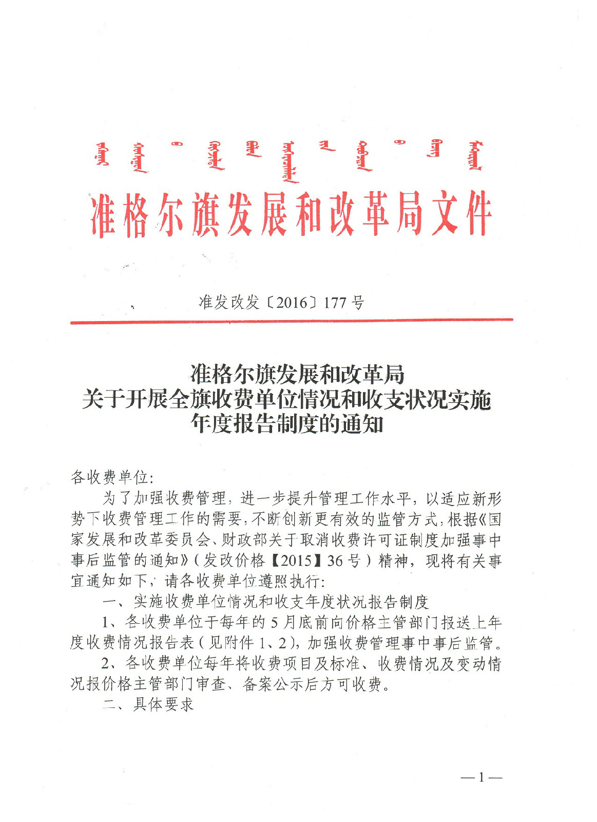 ׼����췢չ�͸ĸ�ֹ��ڿ�չȫ���շѵ�λ�������֧״��ʵʩ��ȱ����ƶȵ�֪ͨ